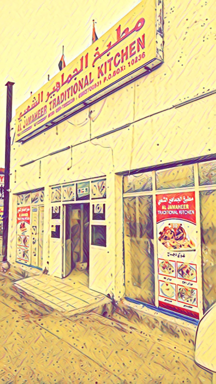 مطبخ الإمارات الشعبي - صورة 2