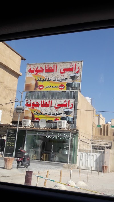 Photos of راشي الطاحونة