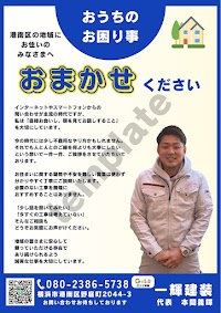 港南区専門”職人直営”塗装店 一輝建装