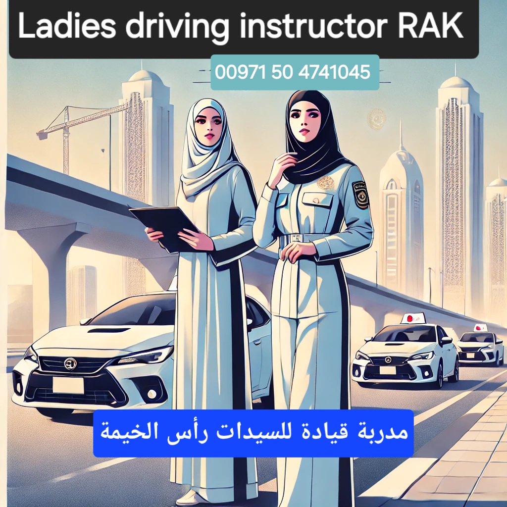 Ladies driving school ras al khaimah. - صورة 3