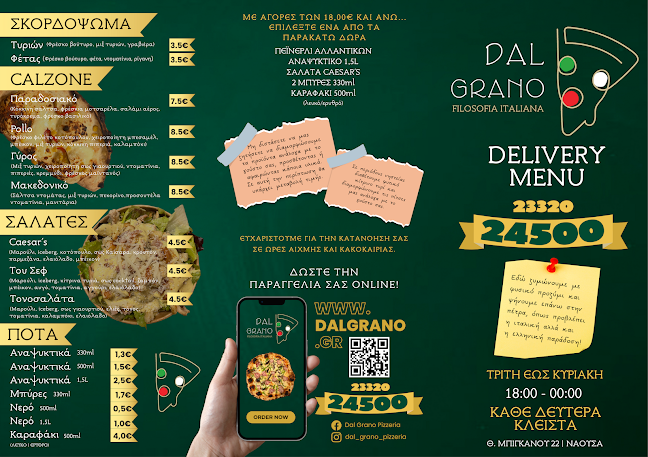 Dal Grano Pizzeria - Νάουσα