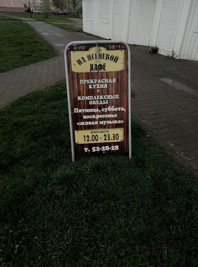 Photos of Mini-Kafe "Na Yasenevoy".