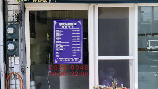 馨悅足體養生館評價、營業時間、服務項目、價格 - 專業按摩舒壓