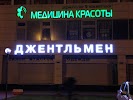 Фотография Джентльмен, Набережные Челны, Россия