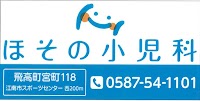 ほその小児科