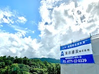浅田建設（株）