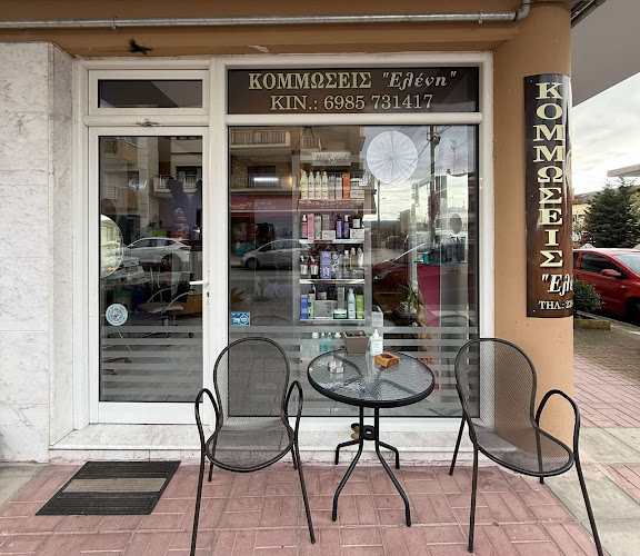 Κομμώσεις Ελένη