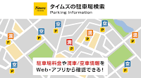 タイムズ秦野丹沢