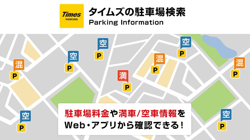 タイムズ秦野丹沢