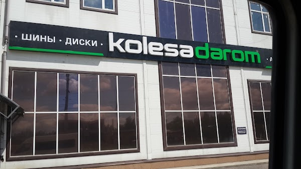 Колеса даром ул тимофея чаркова уч6 фото Колёса Даром, шины и диски, ул. Намёткина, 8, стр. 2, Москва Яндекс Карты