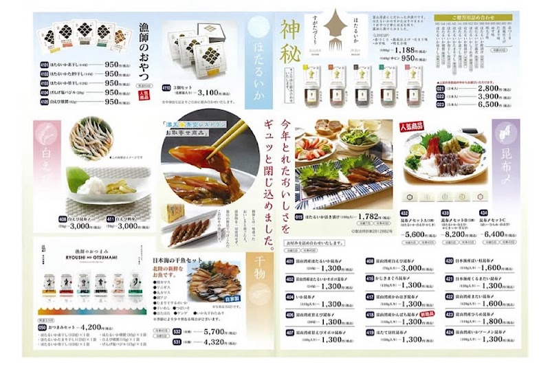 有限会社カネツル砂子商店