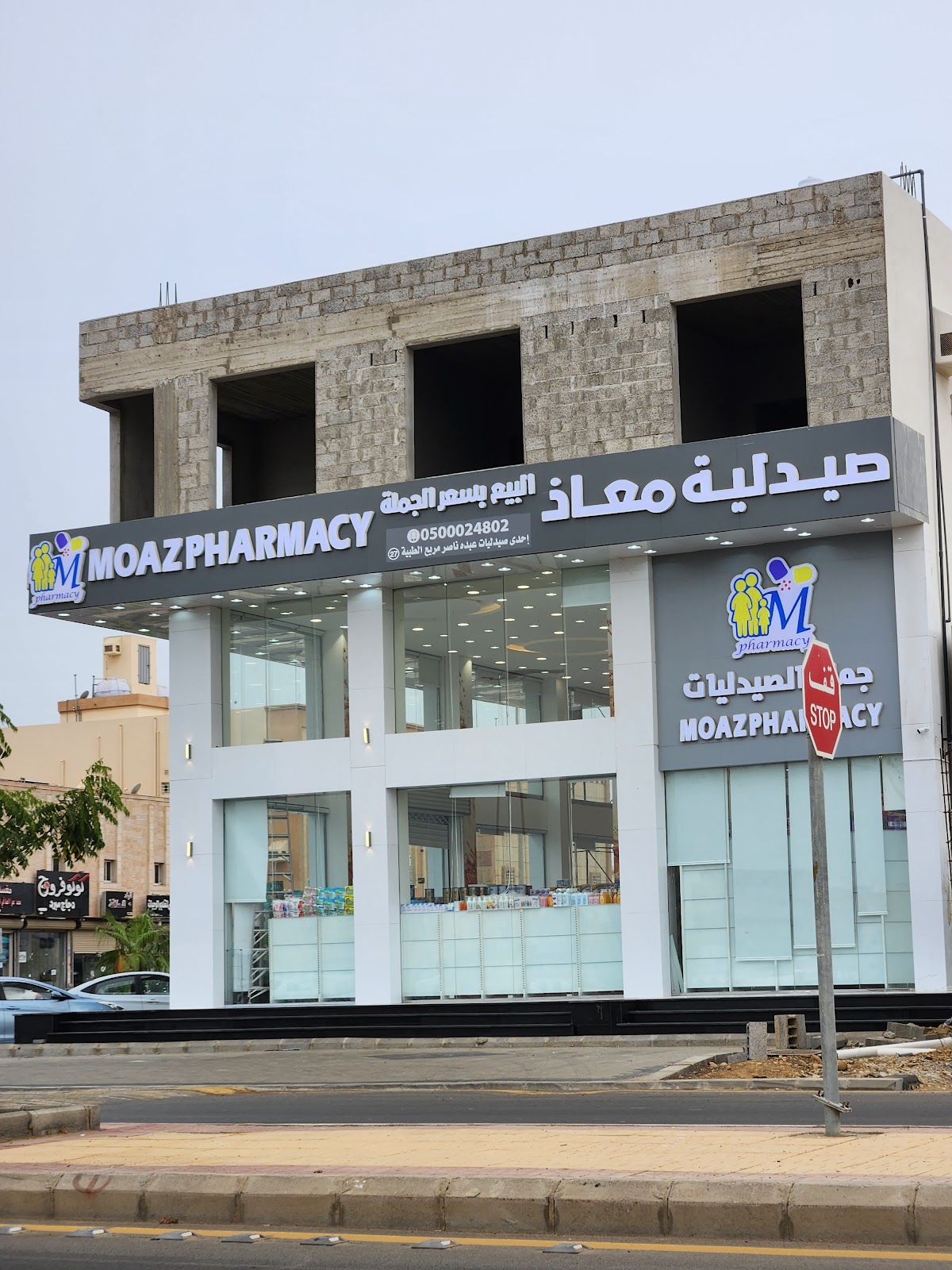 صيدلية العقيلى - صورة 4