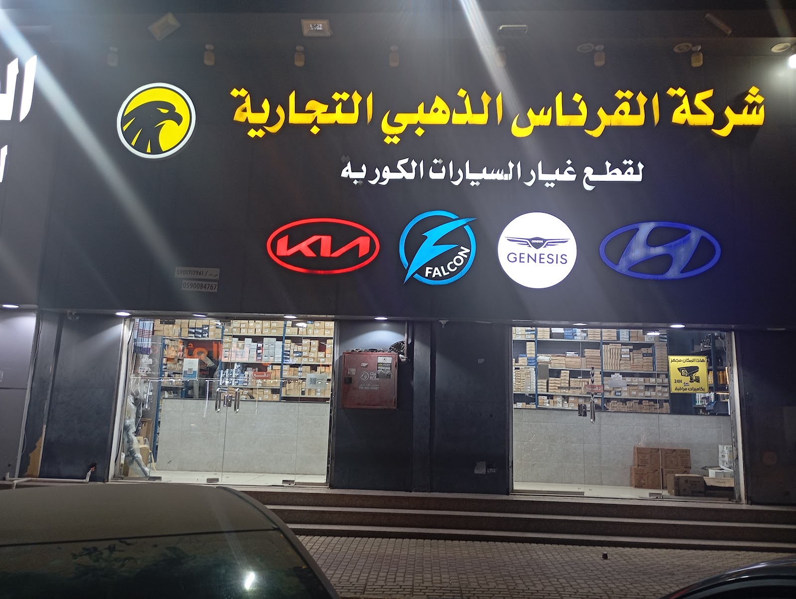 القرناس الذهبي لقطع غيار السيارات الكوريه - صورة 2