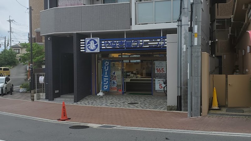 やなぎ屋クリーニング 千里山店