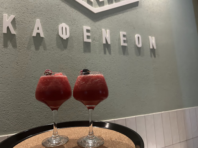 Καφέ Η ΓΩΝΙΑ - Καφετέρια