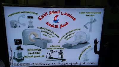 Photos of El Salam Hospital