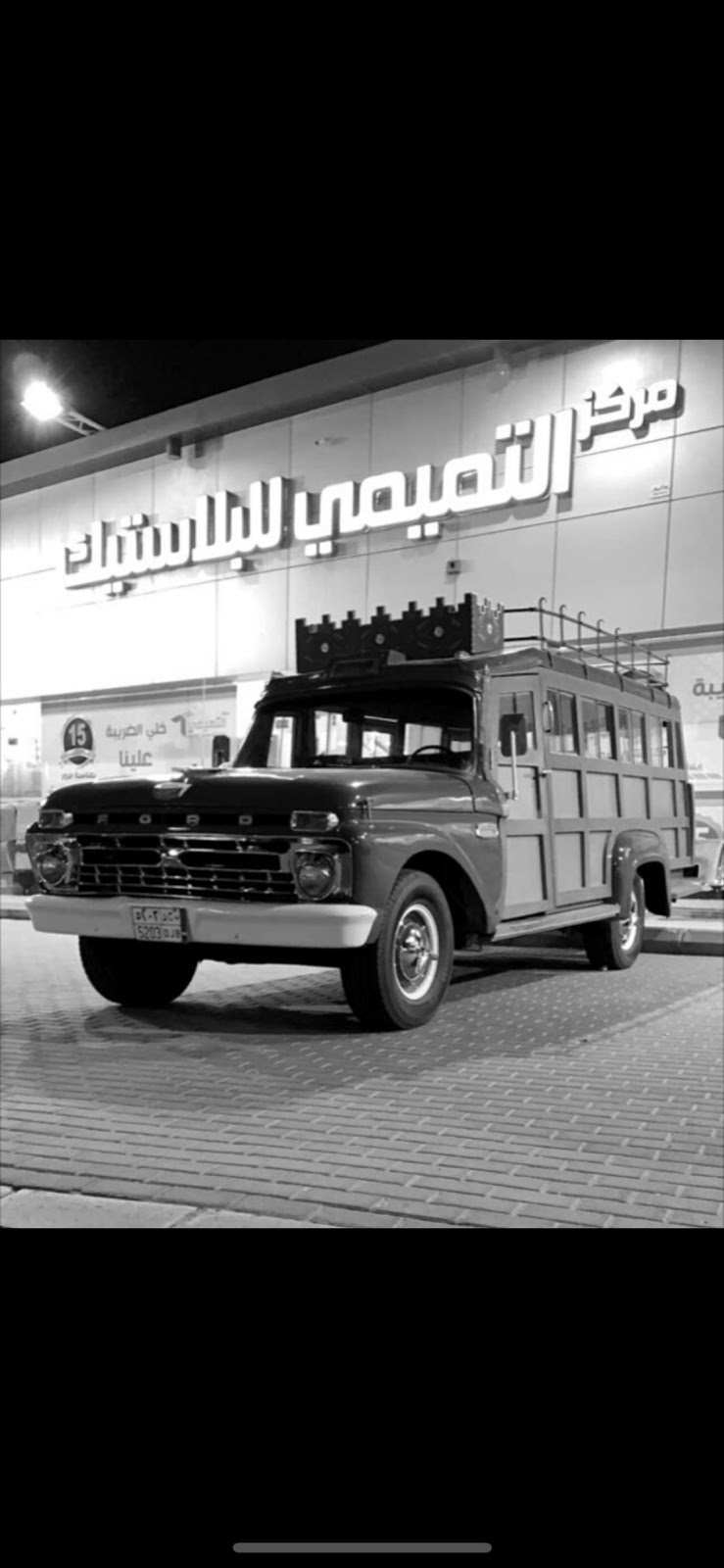 مركز التميمي للبلاستيك - صورة 2