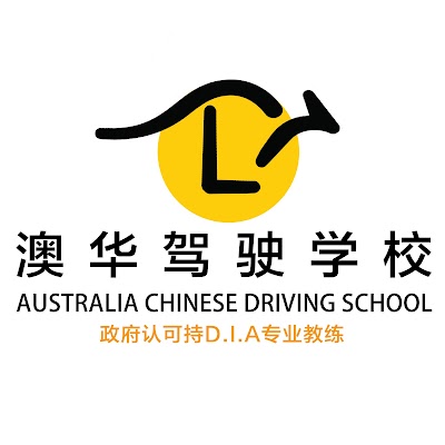 Photos of 澳華駕駛學校 Australia Chinese Driving School