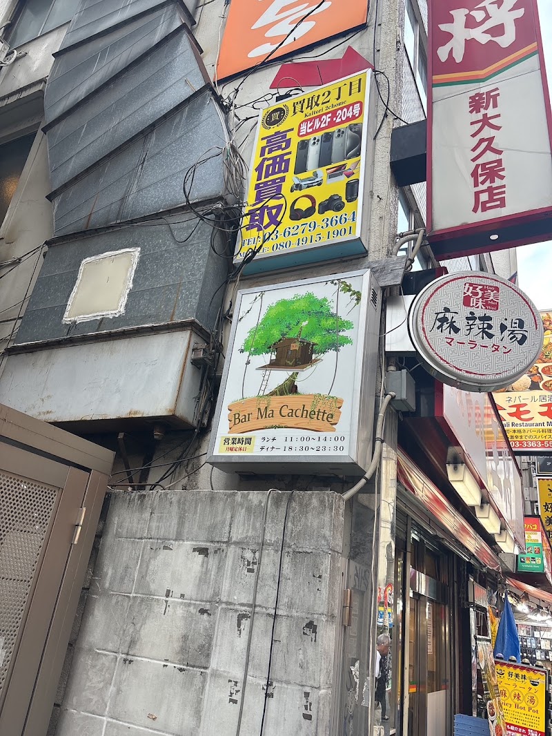 Bar Macachette 予約制Bar