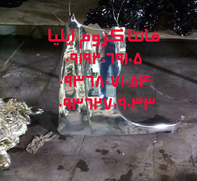 Photos of فانتا کروم ایلیا و آریا