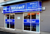 アパマンショップ盛岡青山店