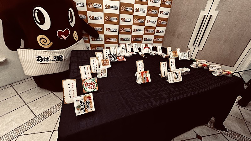 日立納豆 （有）菊水食品