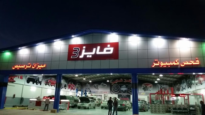 Fayez center 3 Car Maintenance, Author: Kh sh