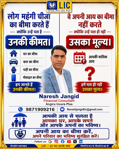 जीवन की सबसे बड़ी पूंजी आपकी आय (Income) है। हम घर, कार, मोबाइल और दूसरी कीमती चीज़ों का बीमा करव… post image