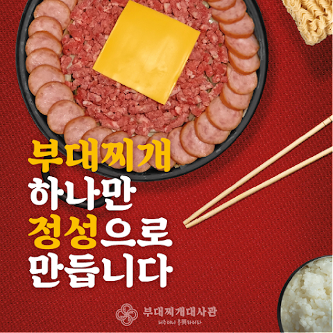 부대찌개대사관 구로디지털본점 embassy of sausage stew by null