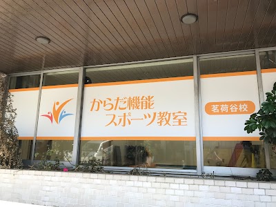からスポ 茗荷谷校