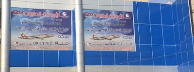 Photos of شركه قناه السويس للسياحه و السفر