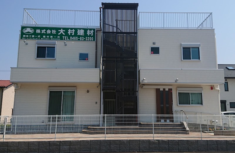 株式会社大村建材 開成みなみ営業所