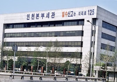 photo of Incheon Main Customs