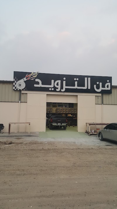 Photos of فن التزويد لتجارة قطع غيارالسيارات كراج