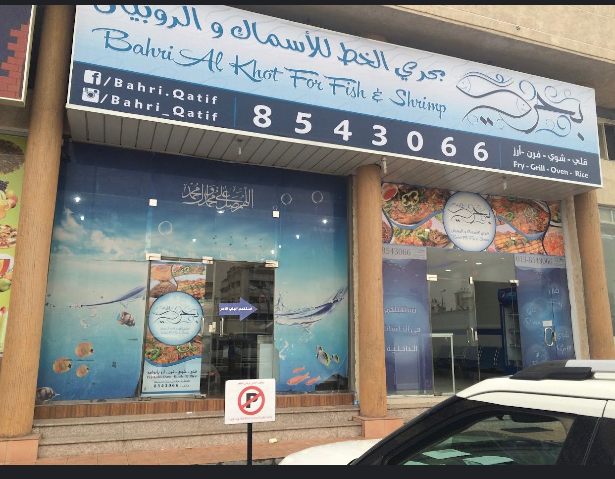 مطعم المعلم للمأكولات البحرية | محل المعلم للأسماك و الروبيان - صورة 3