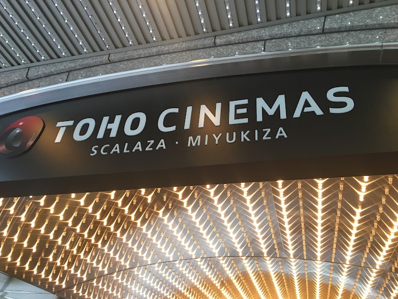 Tohoシネマズ みゆき座 東京都千代田区有楽町 映画館 映画館 グルコミ