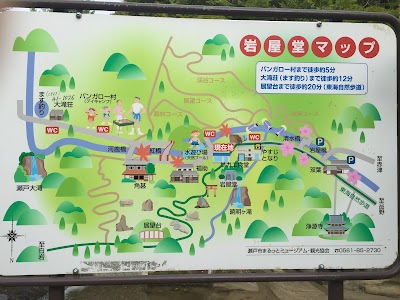 Photos of Iwayadō Park