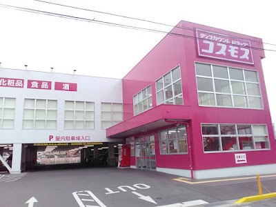ドラッグストアコスモス 八王寺店
