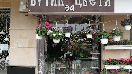 Бутик за цветя "" ФлорАна""