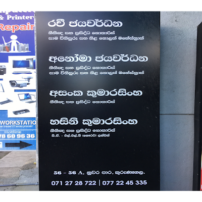 Photos of Ravi & Anoma Jayawardana Law Office