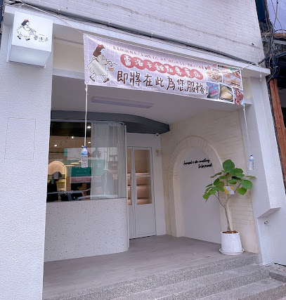 蕾洛卡甜點專賣店（嘉義客製化造型蛋糕）