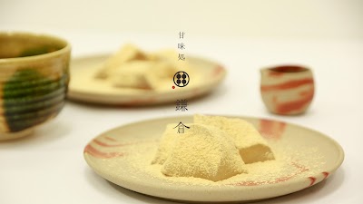 甘味処鎌倉 東武日光駅前店