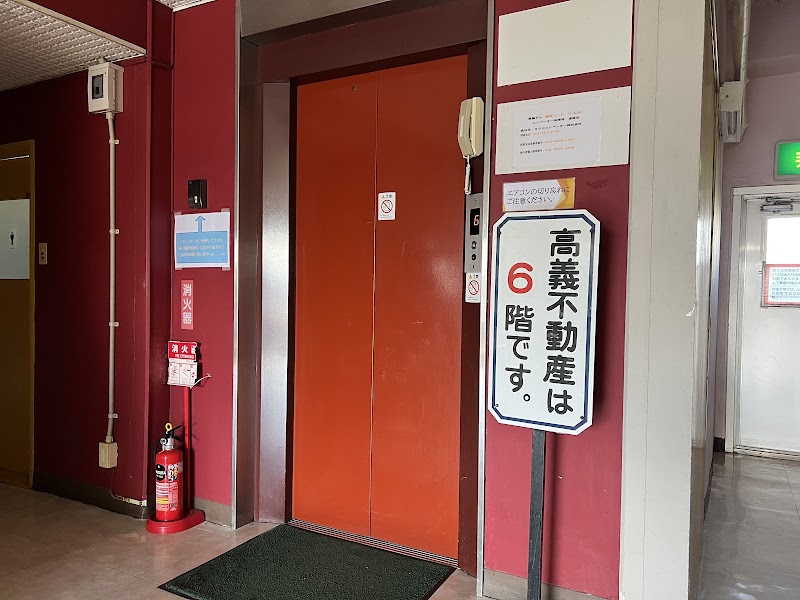 高義不動産(株)