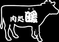 肉処暖