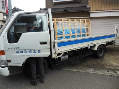 川田冷機工業