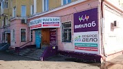 Фотография Винлаб, проспект Мира, Комсомольск-на-Амуре, Россия