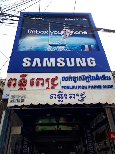 Photos of Punleupich​ Mobile Phone Shop