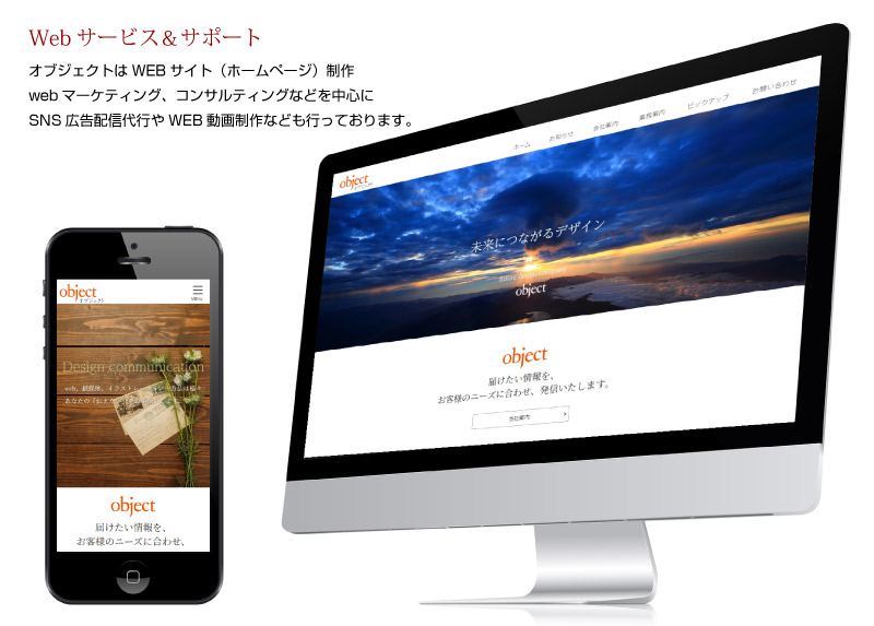 株式会社object (オブジェクト)