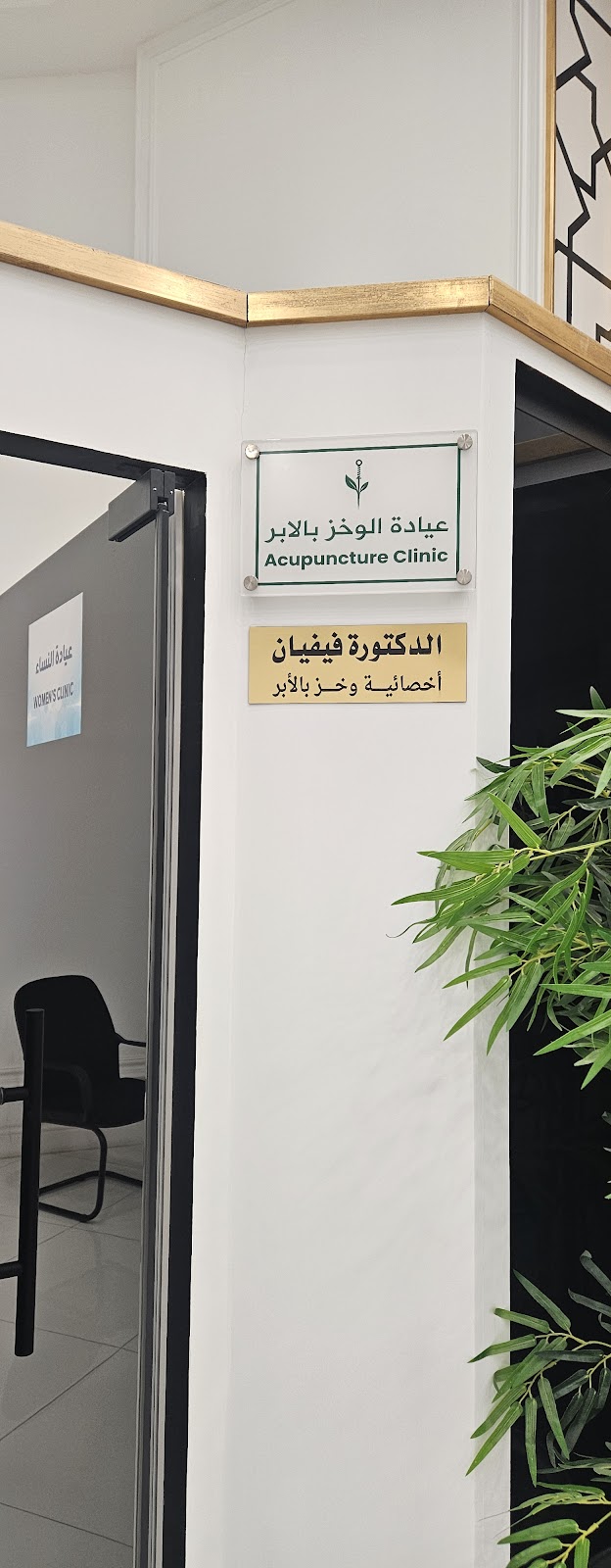 مركز علاج الألم للطب البديل - صورة 2