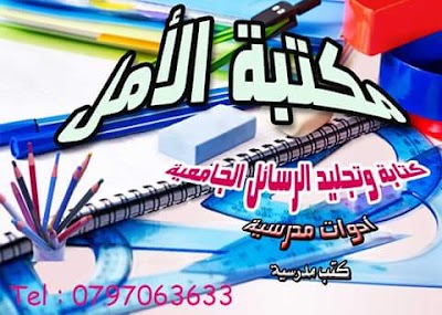 Photos of مكتبة الأمل